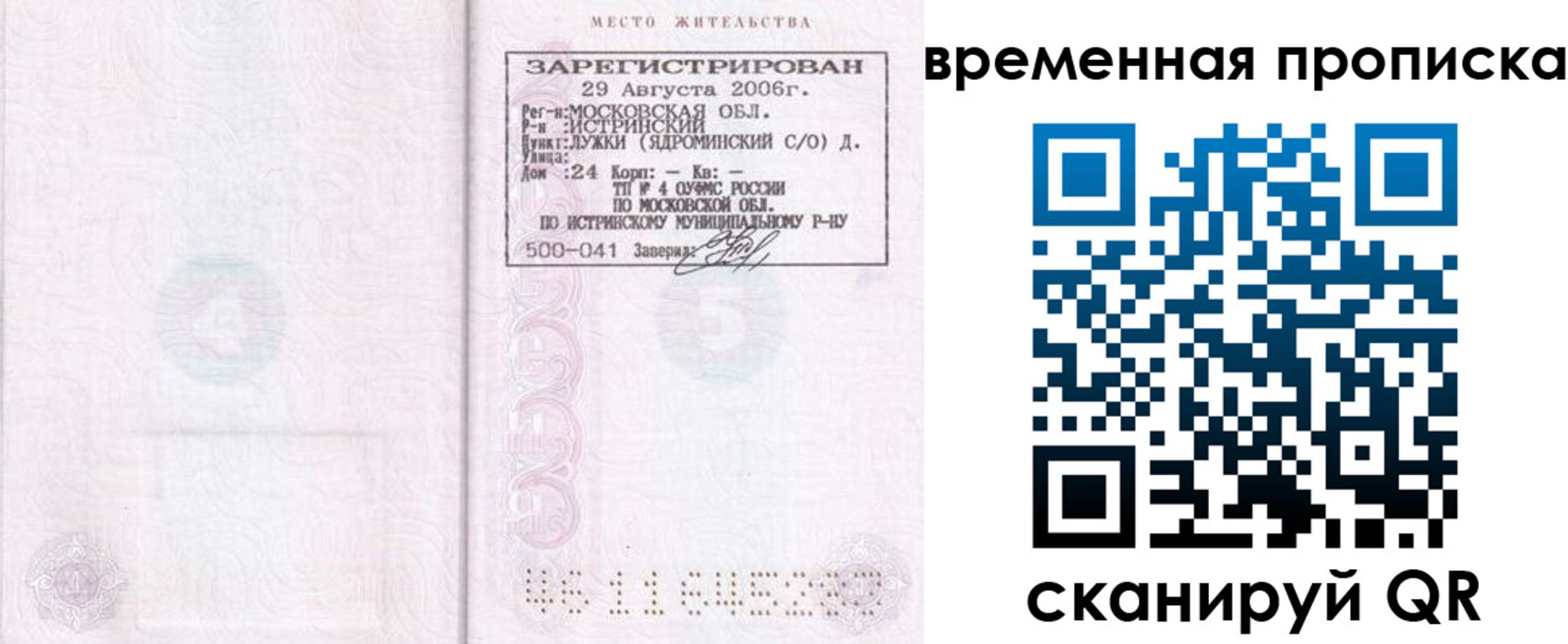 купить прописку в Кропоткине