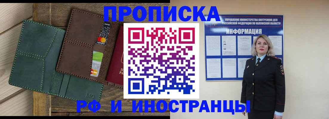 временная регистрация для всех в Кропоткине