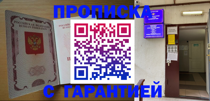 прописка иностранных граждан в Кропоткине