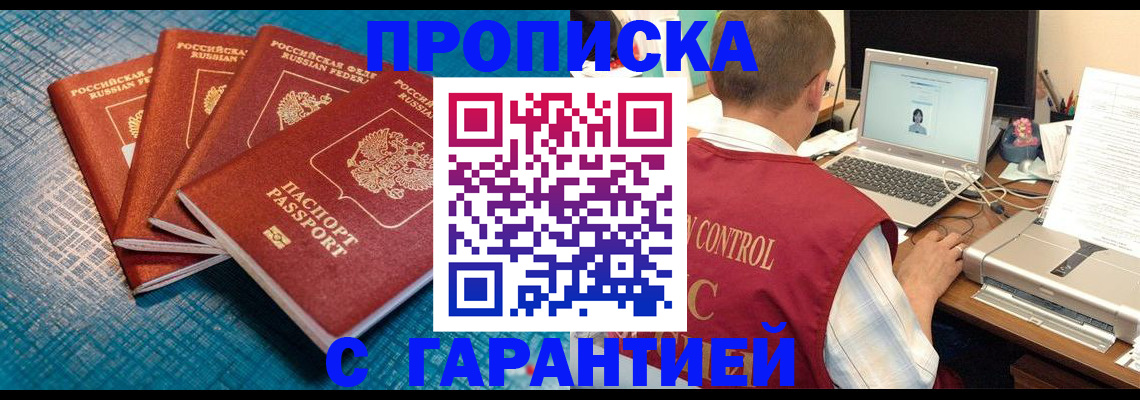 прописка иностранных граждан в Кропоткине