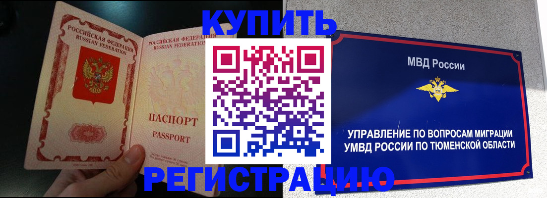 временная регистрация 2025 в Кропоткине