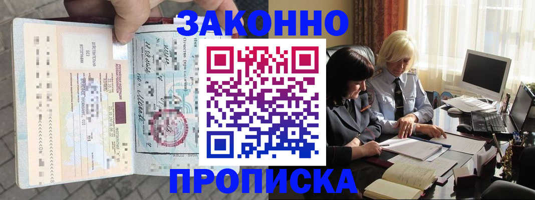 прописка гарантия в Кропоткине